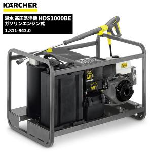 ケルヒャー KARCHER 業務用 エンジン式 温水 高圧洗浄機 HDS1000BE 1.811-942.0