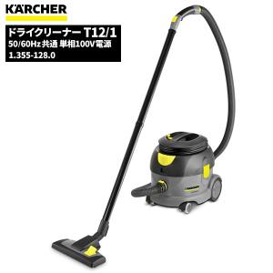 ケルヒャー（KARCHER） セール価格 業務用 掃除機 ドライクリーナー T7
