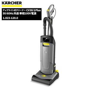 セール価格 ケルヒャー KARCHER 業務用 掃除機 アップライト式 バキュームクリーナー CV30/1 Plus ケルヒャー特集 1.023-120.0 5/18~19 ポイント+5倍