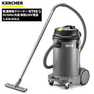セール価格 ケルヒャー KARCHER 業務用 掃除機 乾湿両用クリーナー NT48/1 ケルヒャー特集 1.428-624.0