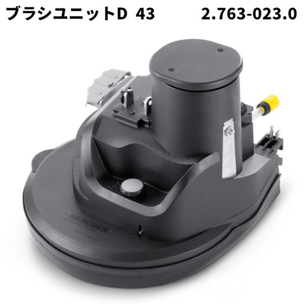 ケルヒャー KARCHER ブラシヘッド D43 Bp 2.763-023.0