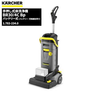 セール価格 ケルヒャー KARCHER 業務用 コードレス 床洗浄機 BR30/4C Bp 本体のみ 充電器・バッテリー別売 ケルヒャー特集 1.783-234.0｜cc-net