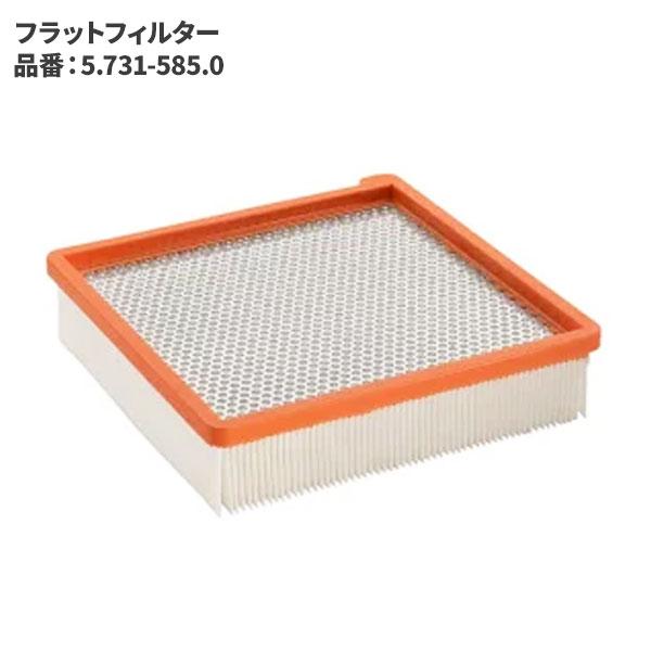 ケルヒャー KARCHER フラットフィルター KM85/50 5.731-585.0