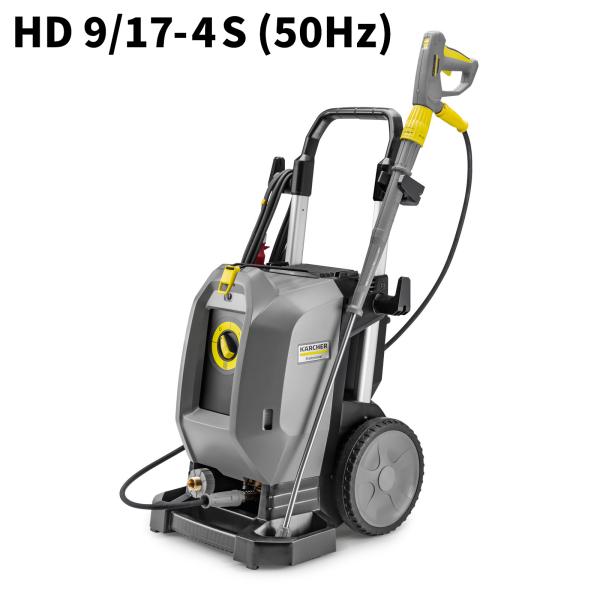 ケルヒャー KARCHER 業務用 冷水 高圧洗浄機 HD9/17-4S 50Hz 東日本用 3相2...