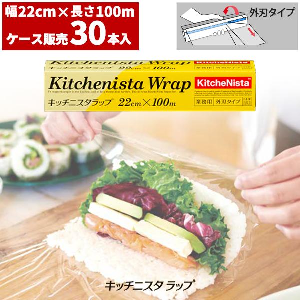 まとめ買い 業務用 キッチニスタラップ 22cm×100m 外刃タイプ 30本入(＠1本あたり305...