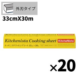 KitcheNista まとめ買い 業務用 キッチニスタラップ 30cm×220m 外刃