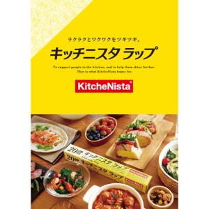 まとめ買い 業務用 キッチニスタラップ 45c...の詳細画像2