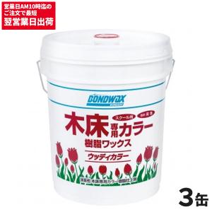 まとめ買い セール価格 コニシ ウッディカラー 18L 3個入｜cc-net