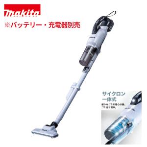 マキタ 18V充電式クリーナー サイクロン一体式 ワンタッチスイッチ 本体のみ（バッテリ+充電器別売り）重さ1.7kg 白 CL286FDZW｜cc-net