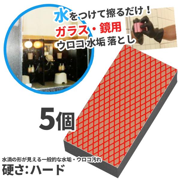 まとめ買いセール価格 NCA アルタクラフト ガラスクリーニング用 ハード 5個入(＠1個あたり35...