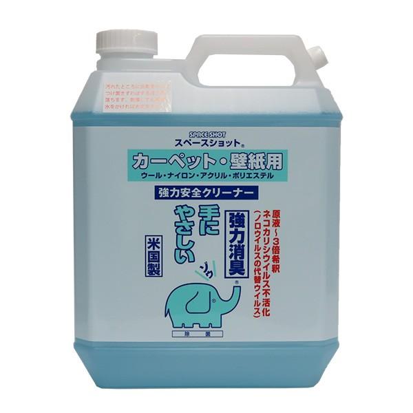 オーブテック スペースショット カーペット・壁紙用クリーナー 4L