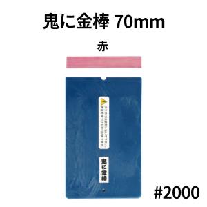 セール価格 オーブテック スペースショット 鬼に金棒 70mm No.70 赤色 #2000 粗 (ホルダー+替刃)｜cc-net