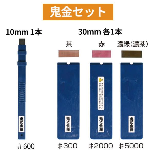 オーブテック スペースショット 鬼金セット10mm＋30ｍｍ茶・赤・濃緑各1本 計4本