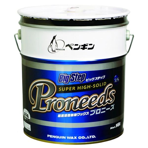ペンギンワックス ビッグステップ プロニーズ26 18L（缶） 006535