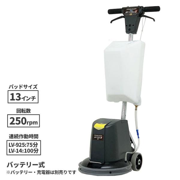 ペンギンワックス 13インチ タンク付コードレスポリッシャー BP-130Li3α(本体) パッド台...