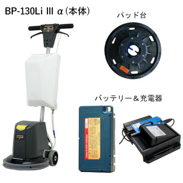 1/8 ポイント最大+13% ペンギンワックス 13インチ タンク付コードレスポリッシャー BP-1...