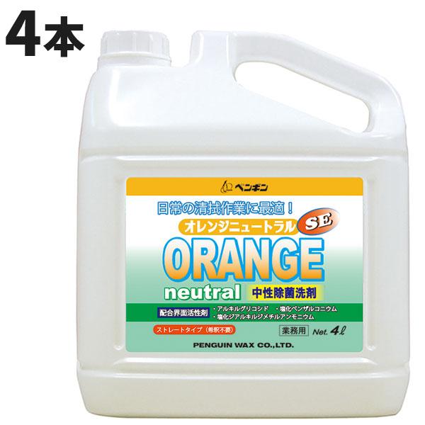 ペンギンワックス オレンジニュートラルSE 4L 4本入(＠1本あたり2035円)006626