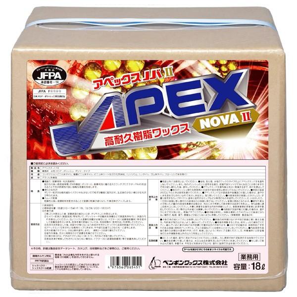 ペンギンワックス アペックスノバ 2 18L 006545