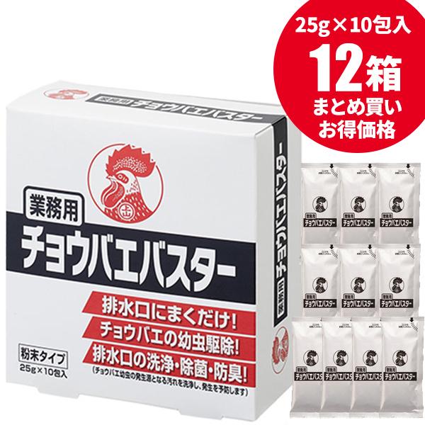 大日本除虫菊（株） 金鳥 チョウバエバスター 25g×10包 12個入(＠1個あたり1925円)