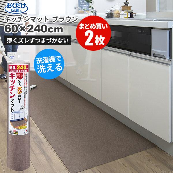 まとめ買いお得 セール価格 サンコー SANKO おくだけ吸着 洗える キッチンマット 60 x 2...