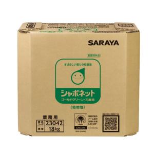 サラヤ SARAYA シャボネットゴールドグリーン 18kg 八角BIB BIBコック別売 23042｜cc-net