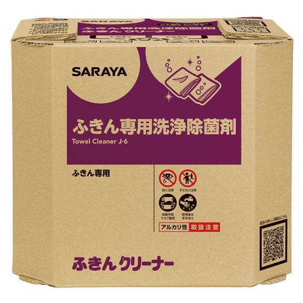 サラヤ SARAYA ふきんクリーナー 10kg 八角BIB BIBコック別売 32363