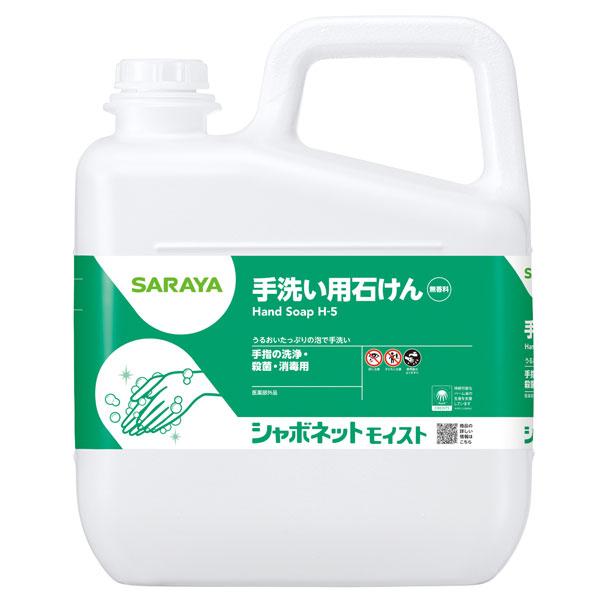 泡ハンドソープ サラヤ SARAYA シャボネットモイスト 5kg カップ＆ノズル別売 3本入 23...