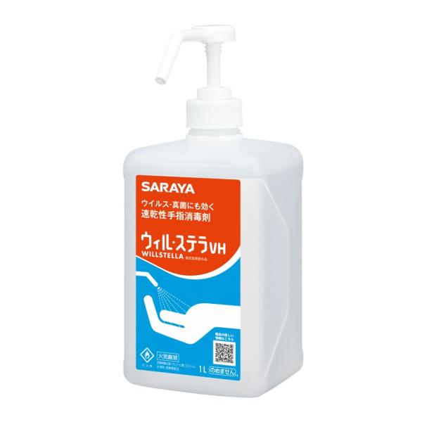 まとめ買い セール価格 サラヤ SARAYA ウィルステラVH 一般用 1L 噴射ポンプ付 10本入...