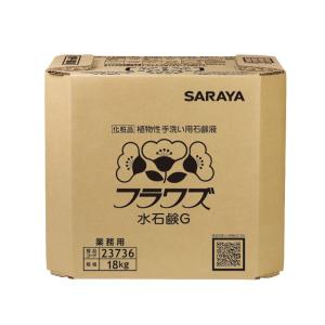 サラヤ SARAYA フラワズ水石鹸G 18kg 八角BIB BIBコック別売 23736｜cc-net