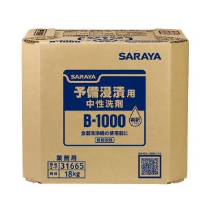 セール価格 サラヤ SARAYA 予備浸漬用中性洗剤 B-1000 18kg 八角BIB BIBコック別売 31665｜cc-net