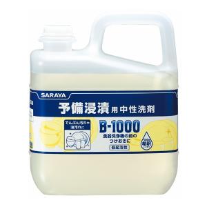 サラヤ SARAYA 予備浸漬用中性洗剤 B-1000 5kg カップ＆ノズル別売 3個入 31631｜cc-net