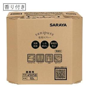 サラヤ SARAYA サニピュア 布製品の消臭 柑橘系の香り 10L BIB BIBコック別売 45058｜cc-net
