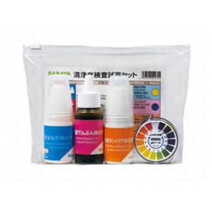 まとめ買い価格 サラヤ SARAYA 清浄度検査試薬セット（検査試薬4点セット） 10個入 51471｜cc-net