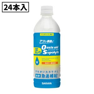 サラヤ SARAYA 匠のオアシスエイドサポリテ 500mL PET すっきりレモン味 熱中症対策 水分補給 24本入 28204｜cc-net