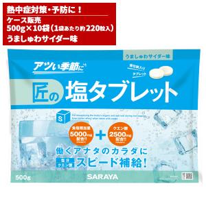 サラヤ SARAYA 匠の塩タブレット うましゅわサイダー味 500g 10袋入 28048｜cc-net