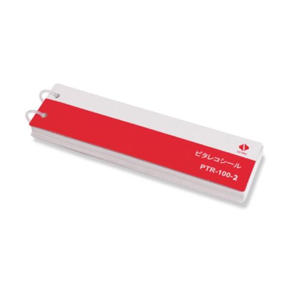 セイワ ピタレコシール 赤 PTR-100-2