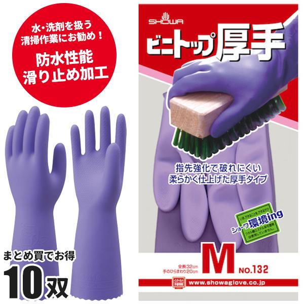 まとめ買いでお得 ショーワグローブ 塩化ビニール手袋 No132 ビニトップ厚手 M バイオレット ...