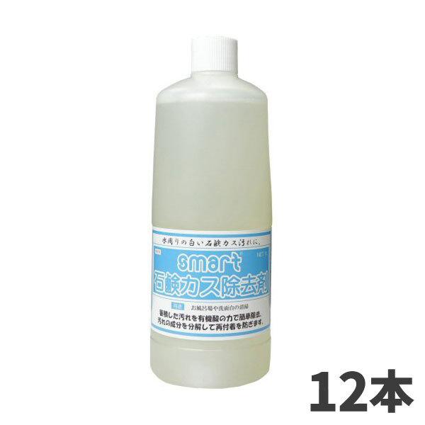 スマート 石鹸カス除去剤 1L 12本入(＠1本あたり1732.5円)