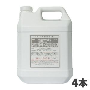 スマート ステンレス洗浄剤 4kg 4本入(＠1本あたり5252.5円)｜cc-net