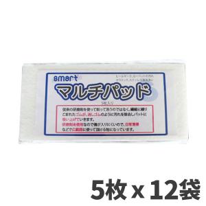 スマート マルチパッド 5枚入 12袋入(＠1袋あたり1530.9円)｜cc-net