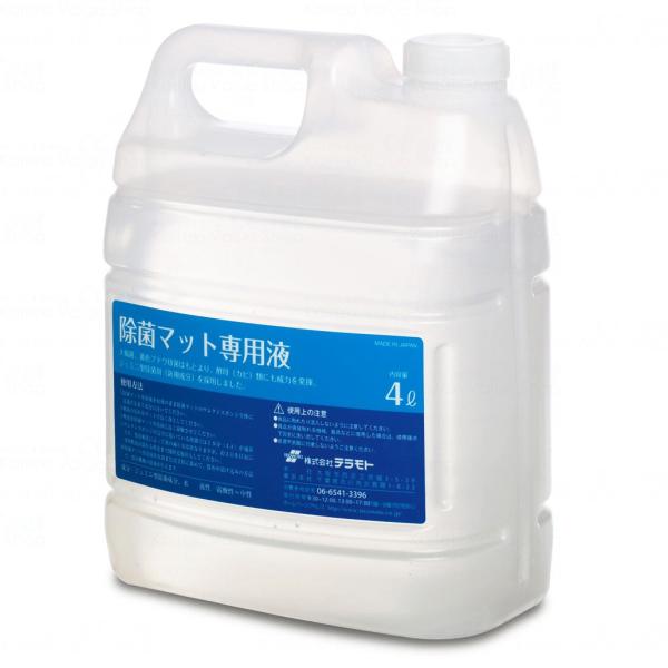 テラモト 除菌マット専用液 4L 除菌マット 2本入(＠1本あたり2400.2円)MR-120-40...