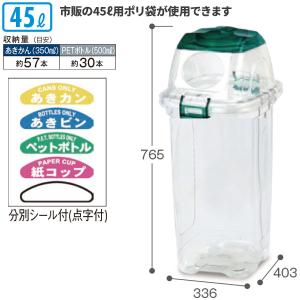 テラモト/セキスイ 透明エコダスター #45 ペットボトル用 45L ゴミ箱 屋内用 DS-459-045-1｜cc-net