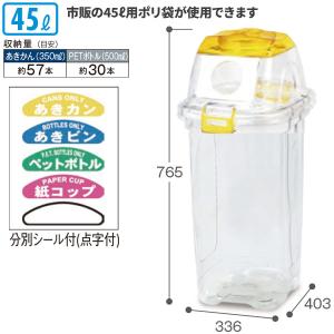 テラモト/セキスイ 透明エコダスター #45 カン用 45L ゴミ箱 屋内用 DS-459-045-5｜cc-net