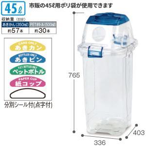 テラモト/セキスイ 透明エコダスター #45 ビン用 45L ゴミ箱 屋内用 DS-459-045-3｜cc-net
