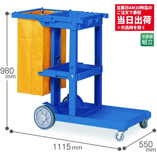 テラモト ビルメンカートL ブルー 袋付 DS-571-810-3