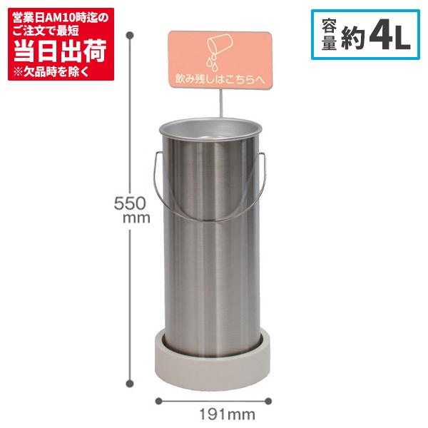 テラモト 飲み残し回収ボックス 4L ゴミ箱 屋内用 DS-945-160-0