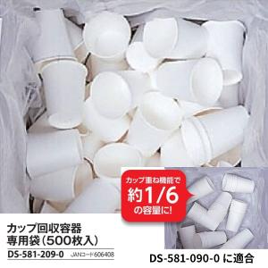 テラモト カップ回収容器95専用袋 500枚入 ゴミ箱 屋内用 DS-581-209-0｜cc-net