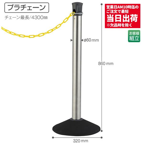 セール価格 テラモト チェーンスタンド プラチェーン 黄 SU-662-100-6