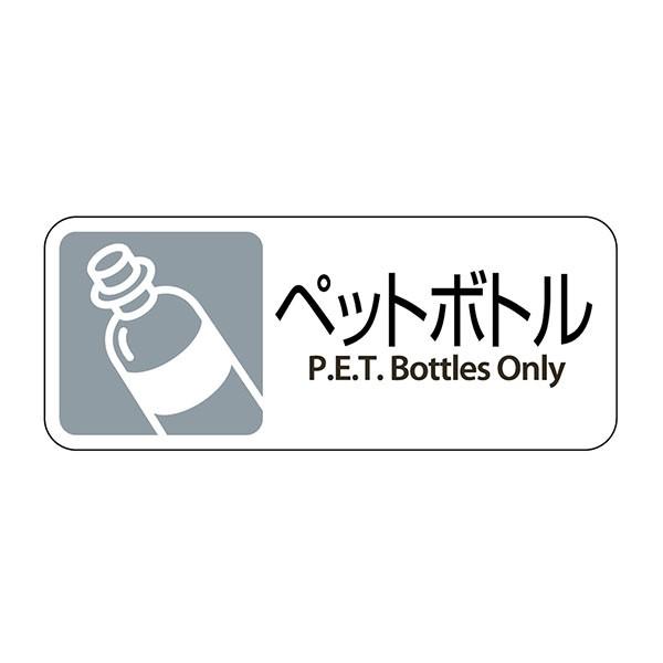 テラモト グランド用 プレート ペットボトル ゴミ箱 屋外用 DS-200-421-1