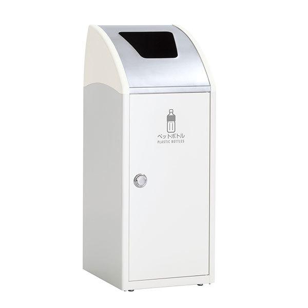 テラモト トリム TrimSLF ステン ペットボトル用 オフホワイト 47L ゴミ箱 屋内用 DS...